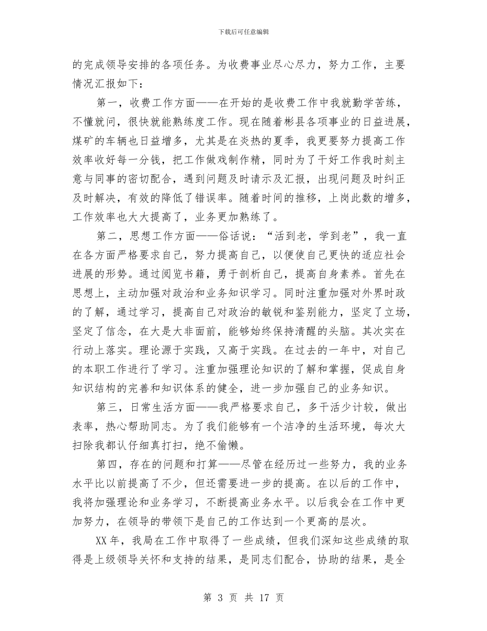 财政局个人工作总结与财政局个人科学发展观心得体会汇编_第3页