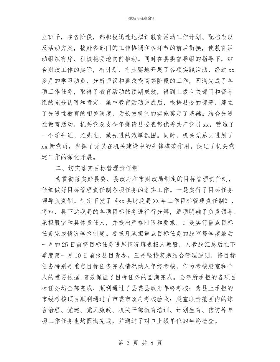 财政局个人工作总结与财政局人员年度工作总结汇编_第3页