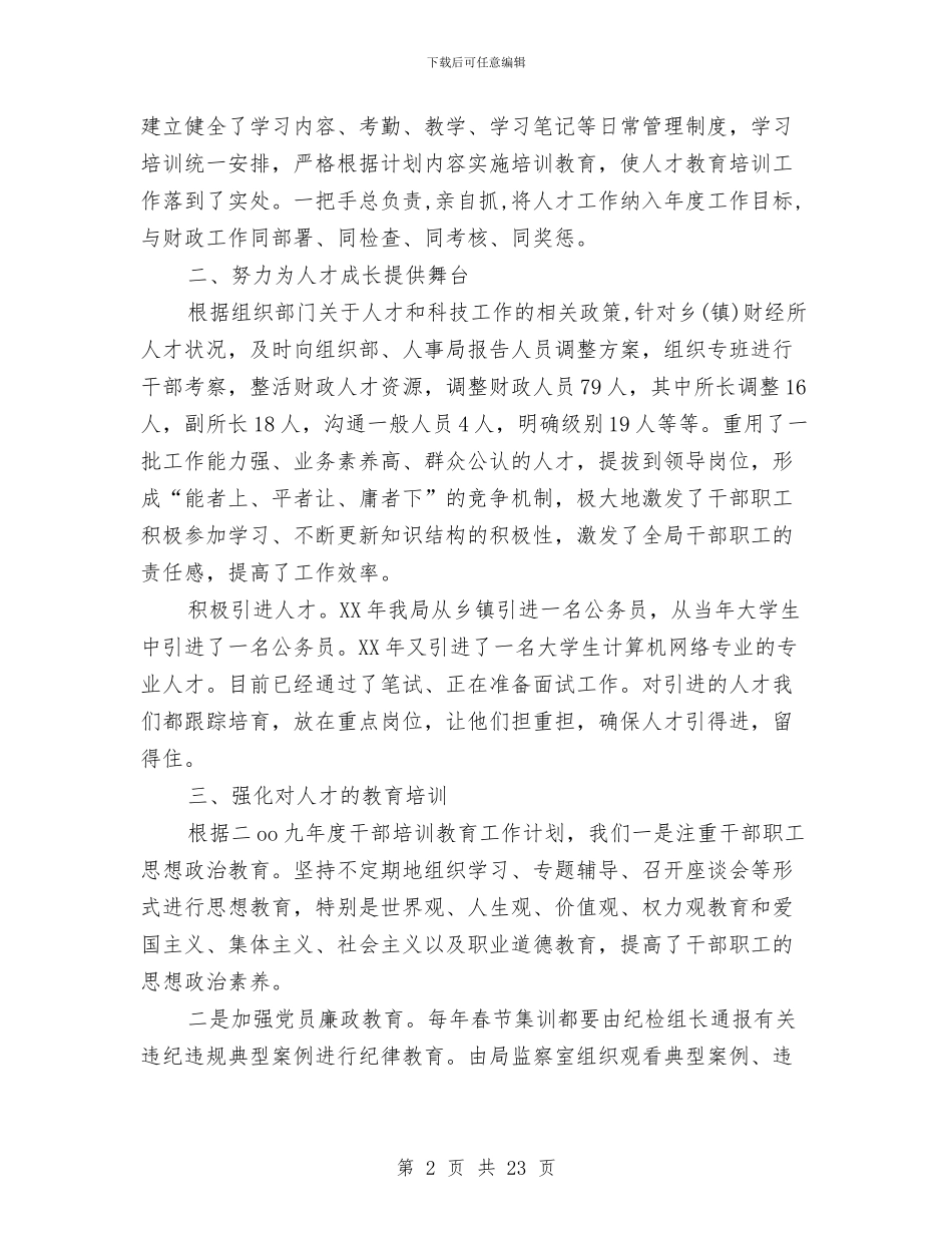 财政局个人工作总结范文与财政局个人述职报告汇编_第2页