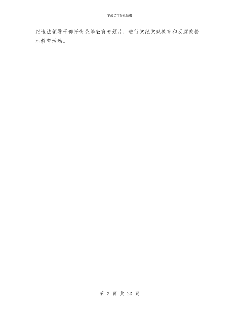 财政局个人工作总结范文与财政局个人述职报告汇编_第3页