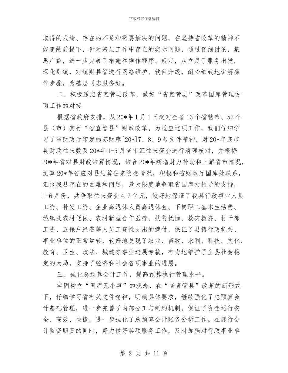 财政局企业上半年工作总结与财政局企业科2024年工作总结汇编_第2页