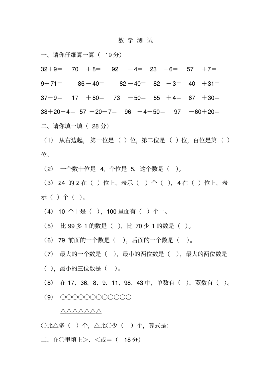 小学入学数学练习题精选十套_第1页