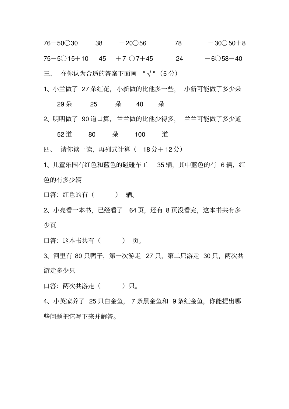 小学入学数学练习题精选十套_第2页