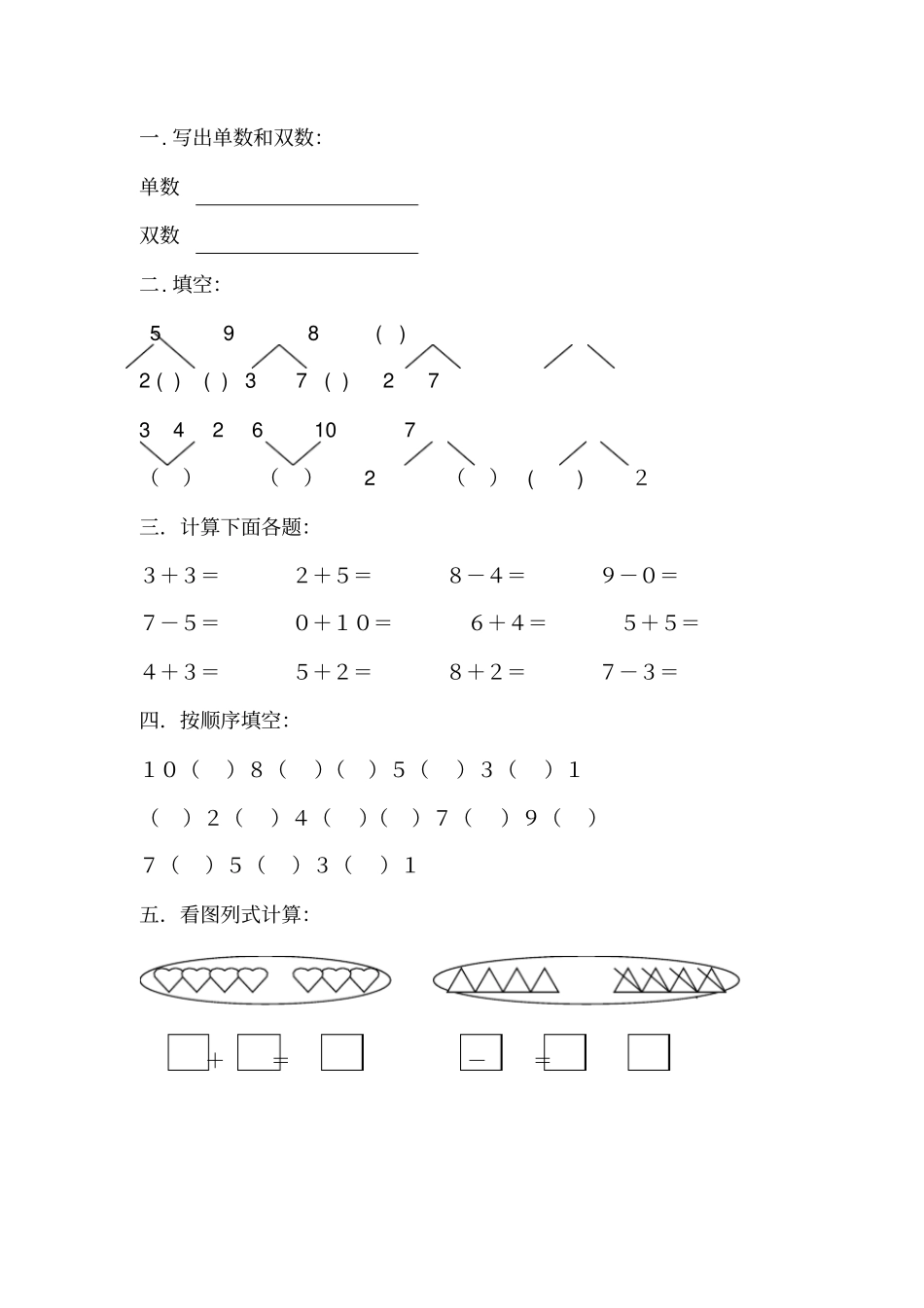 小学入学数学练习题精选十套_第3页