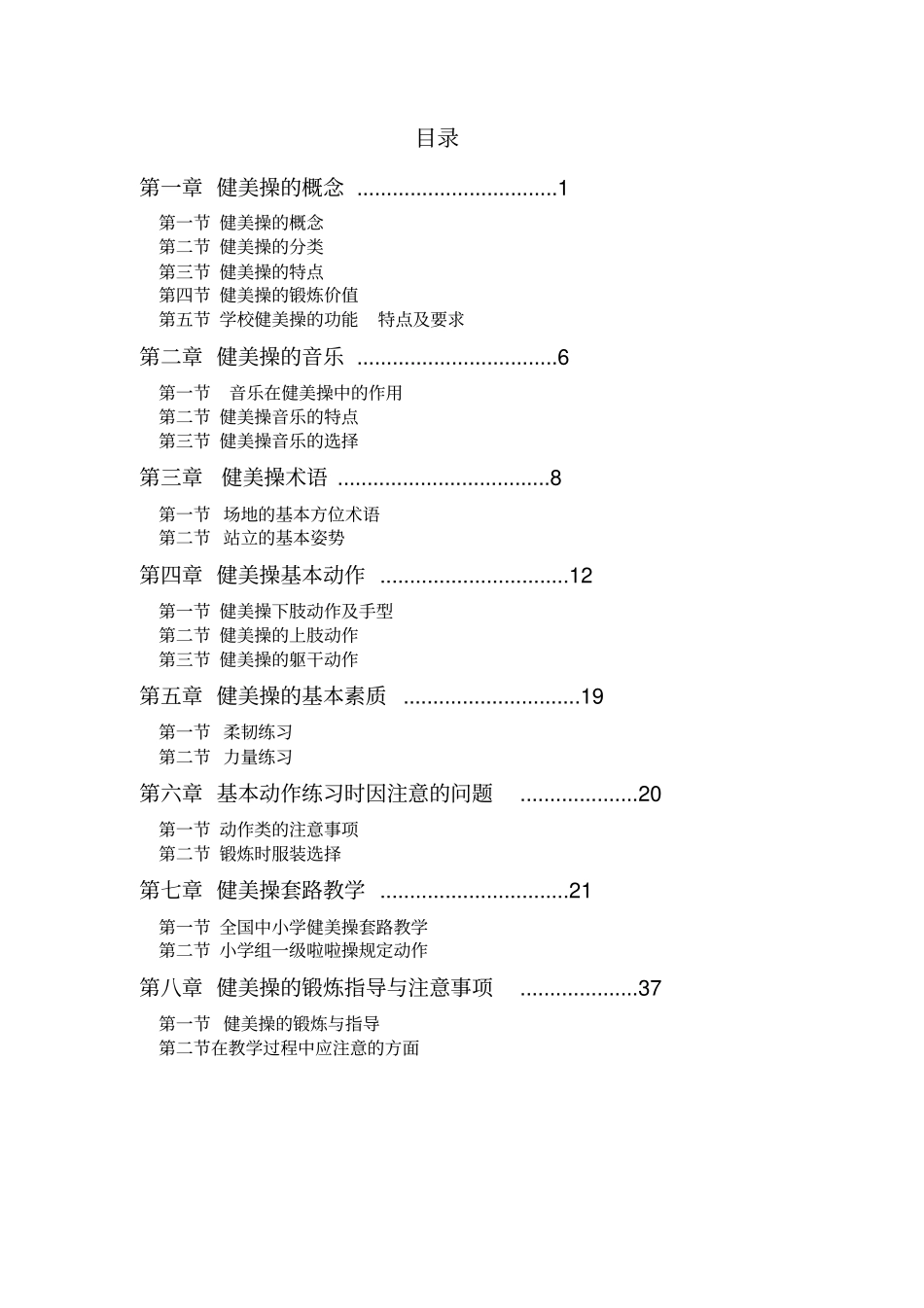 小学健美操校本教材_第2页