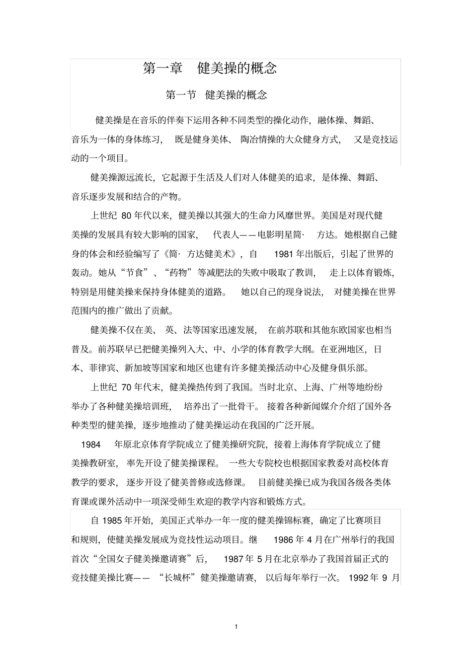 小学健美操校本教材_第3页