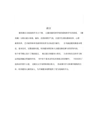 小学健美操校本教材