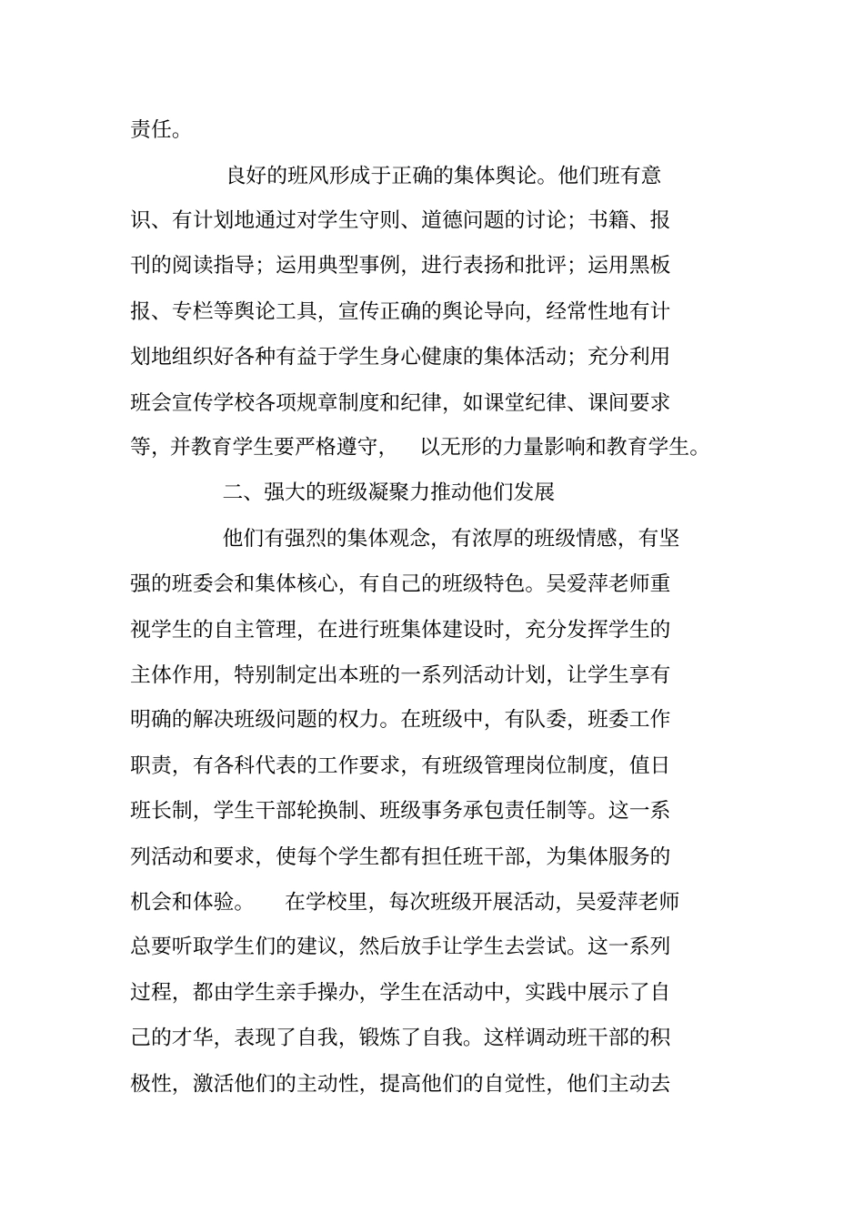 小学先进班集体事迹材料范文_第2页