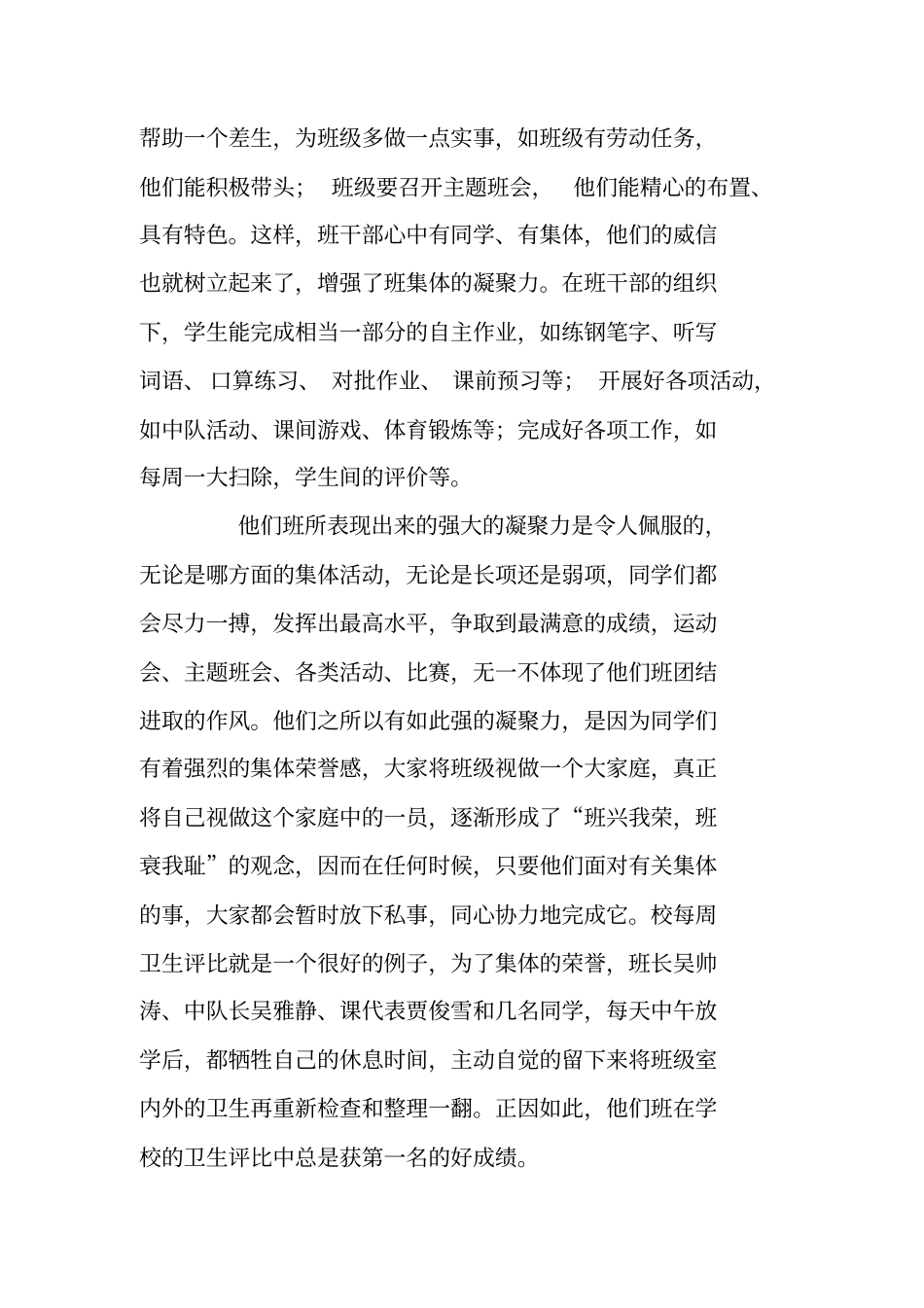 小学先进班集体事迹材料范文_第3页