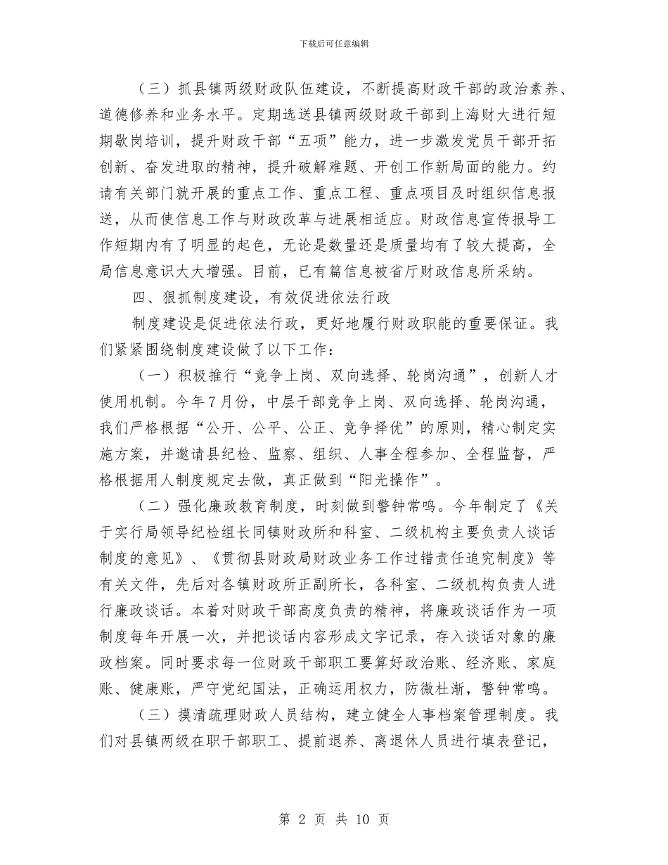 财政局人教科半年工作总结与财政局企业科工作总结汇编_第2页