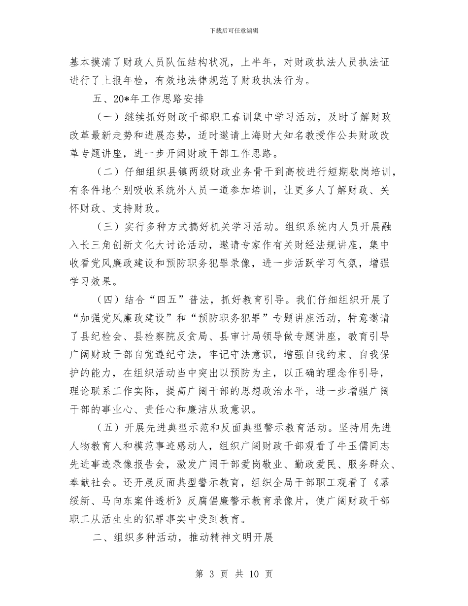 财政局人教科半年工作总结与财政局企业科工作总结汇编_第3页