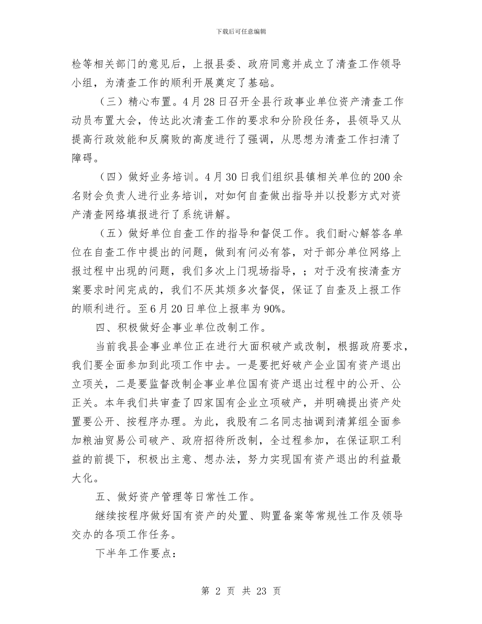 财政局会计上半年工作总结与财政局会计审核和监督财会工作总结汇编.doc_第2页