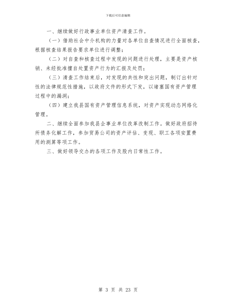 财政局会计上半年工作总结与财政局会计审核和监督财会工作总结汇编.doc_第3页