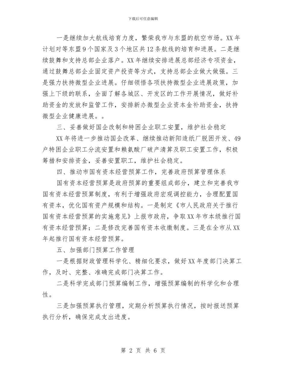 财政局企业科工作计划与财政局会计科工作计划汇编_第2页