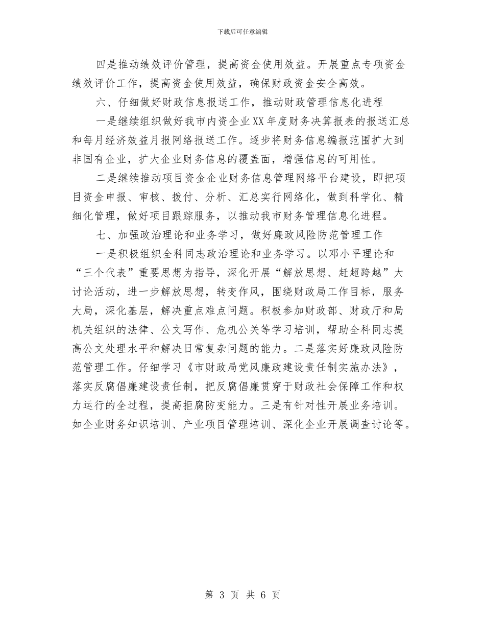 财政局企业科工作计划与财政局会计科工作计划汇编_第3页