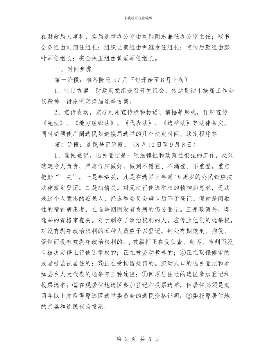 财政局人大代表大会换届选举工作方案与财政局会计工作计划汇编_第2页