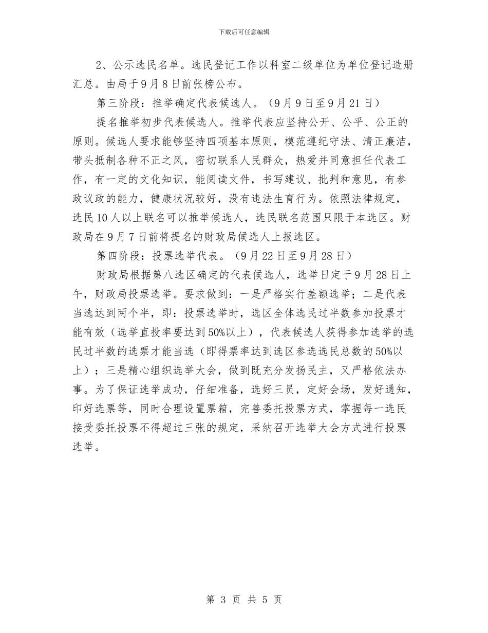 财政局人大代表大会换届选举工作方案与财政局会计工作计划汇编_第3页
