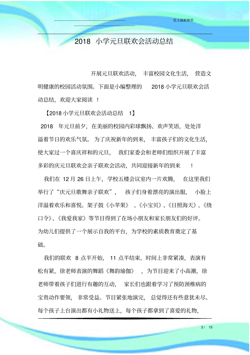 小学元旦联欢会活动汇总_第3页