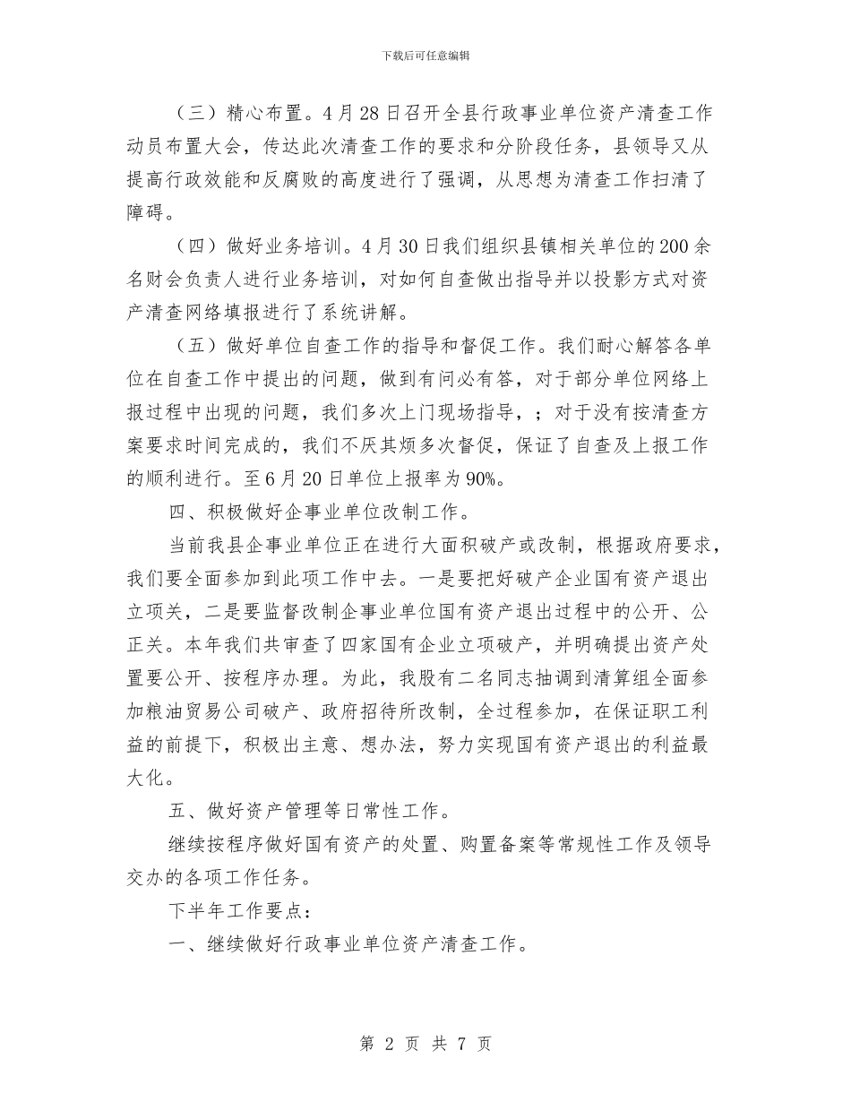 财政局会计上半年工作总结与财政局会计科年终工作总结汇编_第2页
