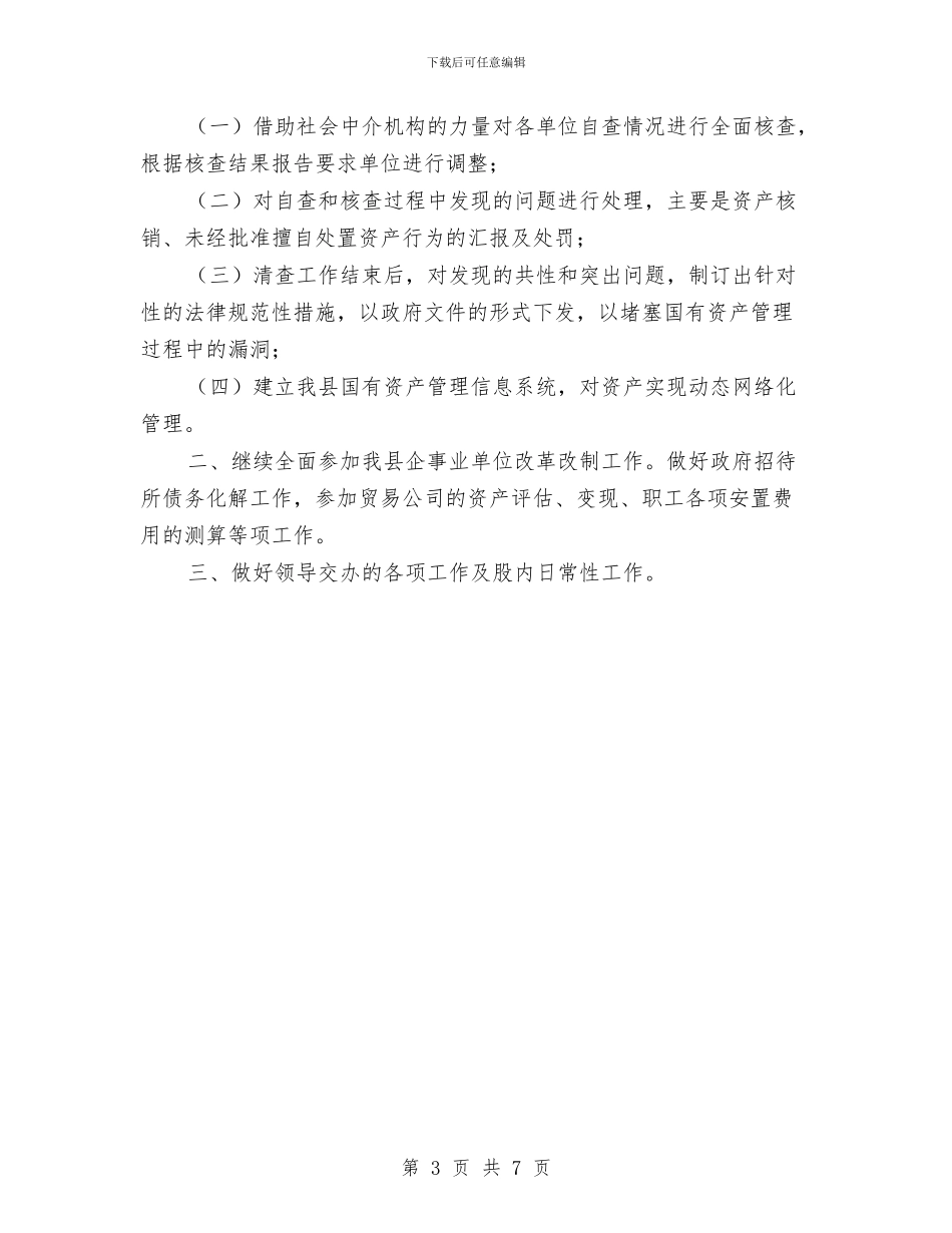 财政局会计上半年工作总结与财政局会计科年终工作总结汇编_第3页