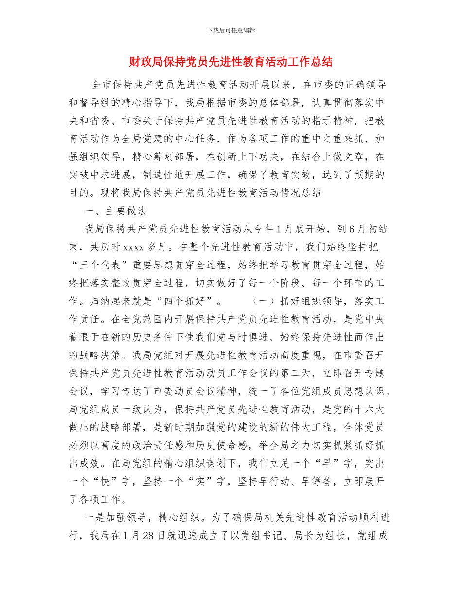 财政局会计工作计划与财政局保持党员先进性教育活动工作总结汇编_第3页