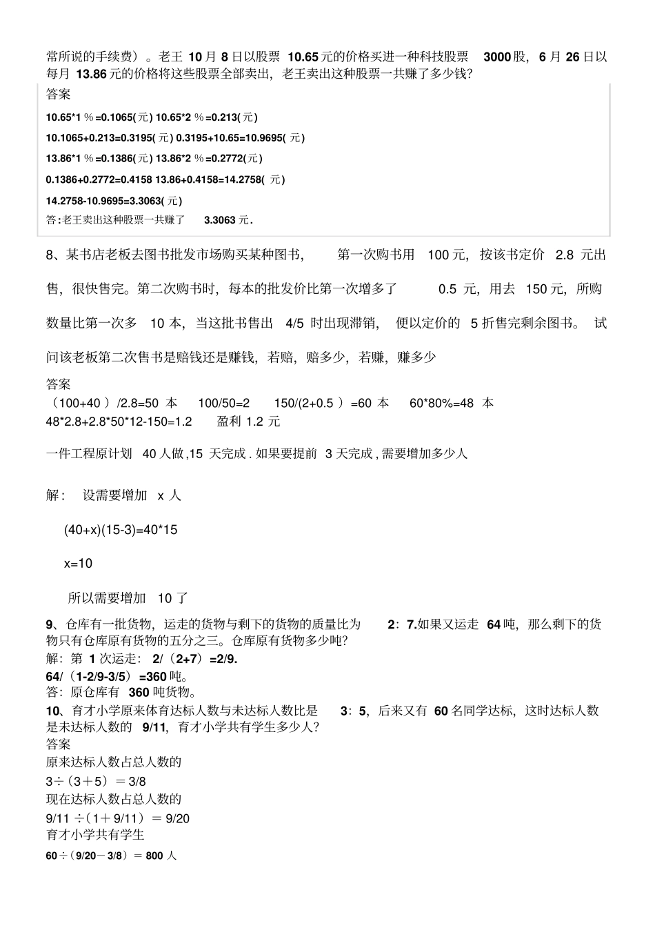 小学全部奥数题及答案_经典奥数题目_第3页