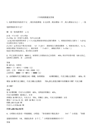 小学全部奥数题及答案_经典奥数题目