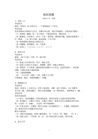 小学入学面试题模板