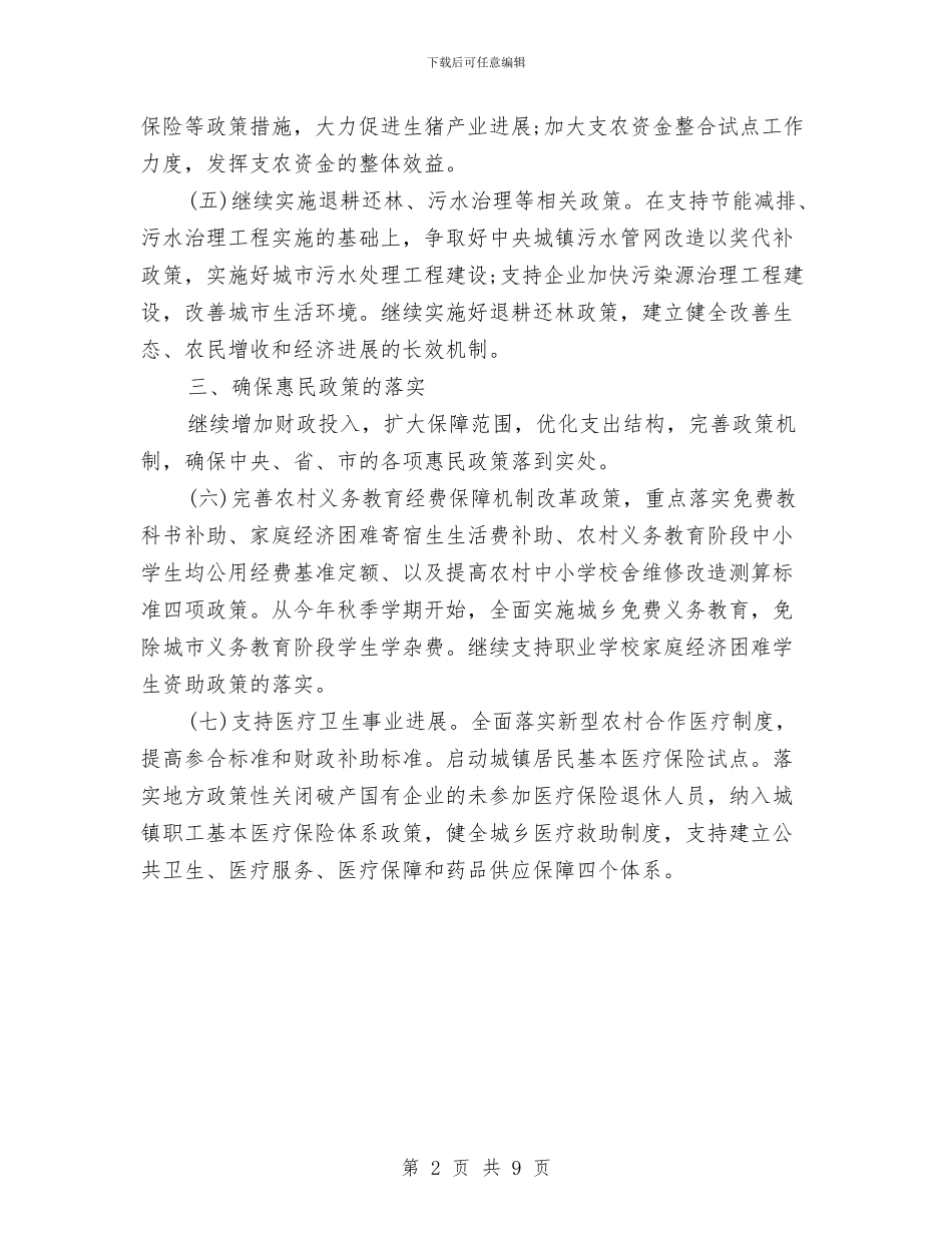 财政局会计工作计划范文与财政局党建工作计划报告汇编_第2页