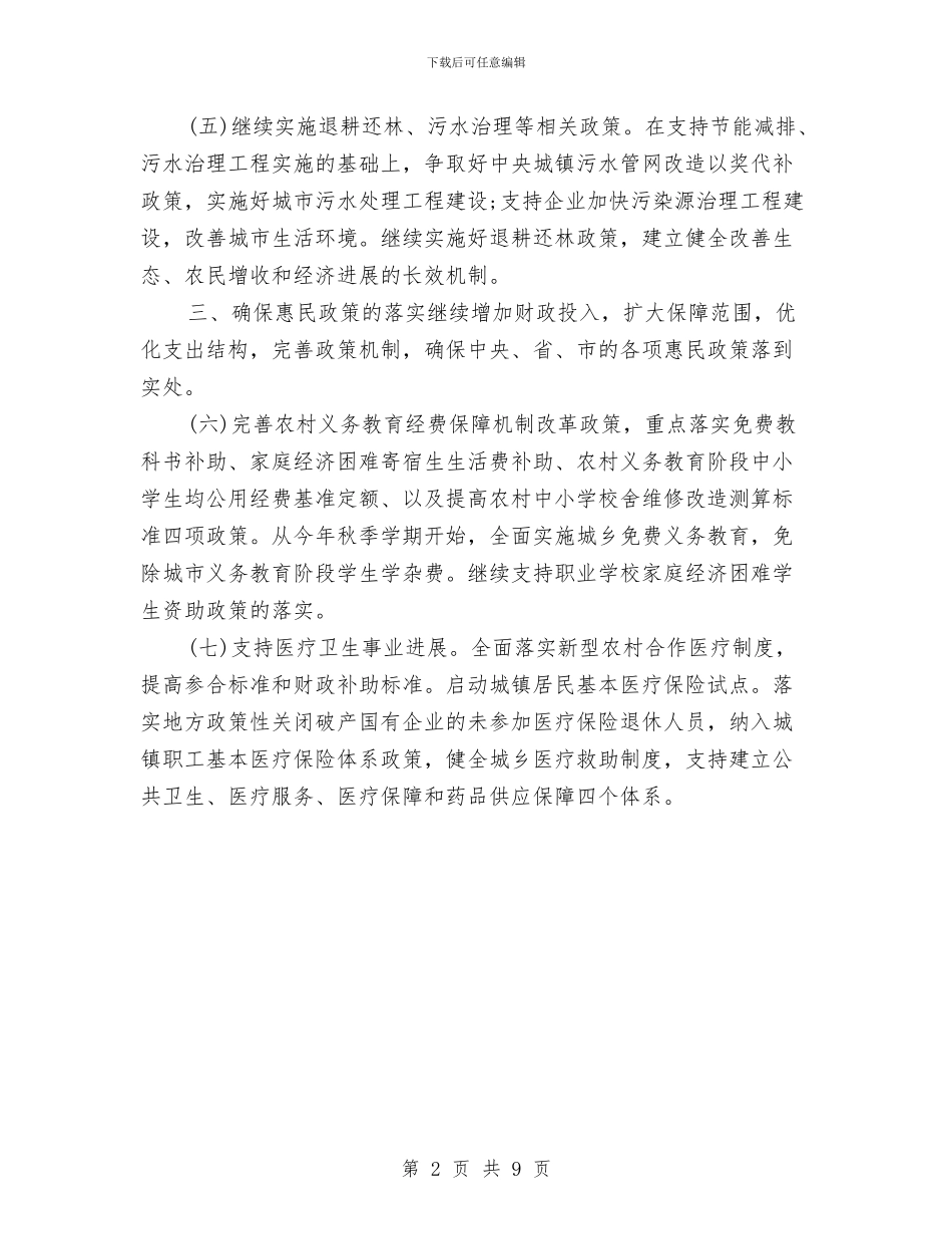 财政局会计每日工作计划与财政局党建工作计划报告汇编_第2页