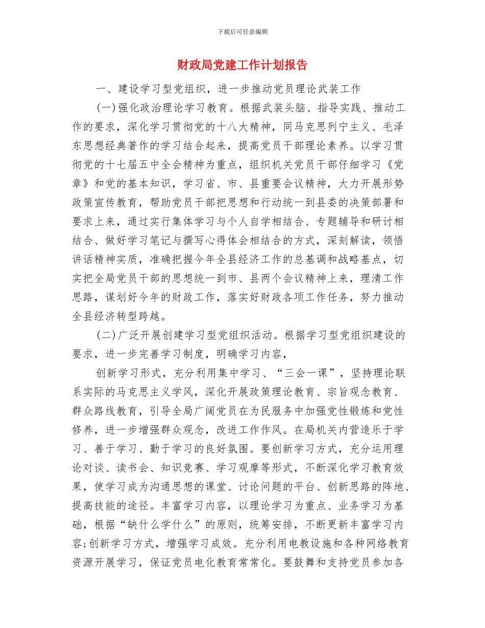 财政局会计每日工作计划与财政局党建工作计划报告汇编_第3页