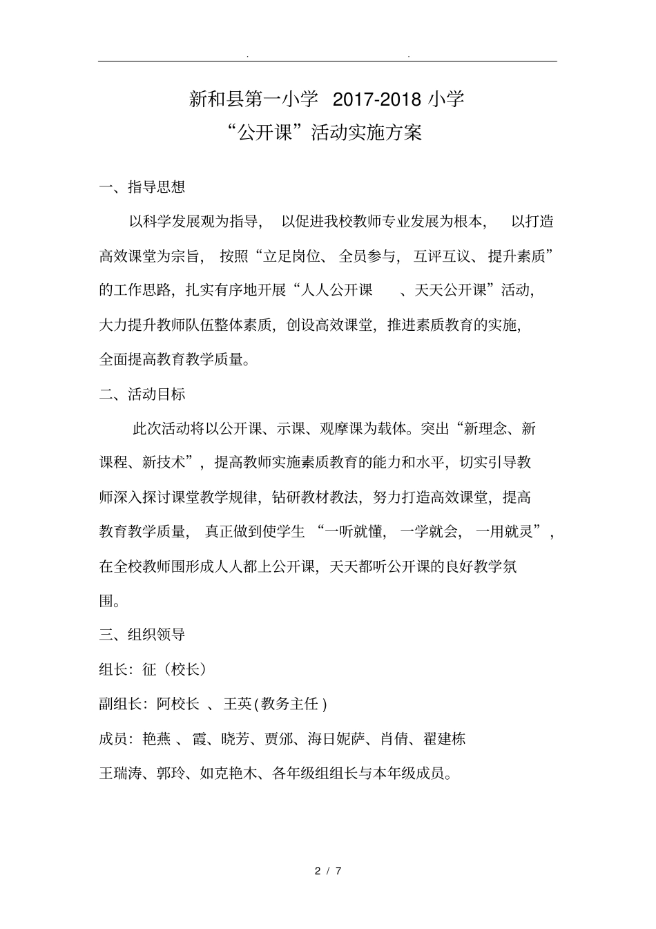 小学公开课实施计划方案计划书_第2页