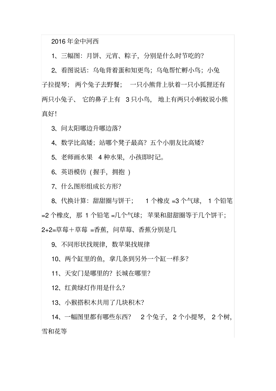 小学入学面试题汇总_第1页