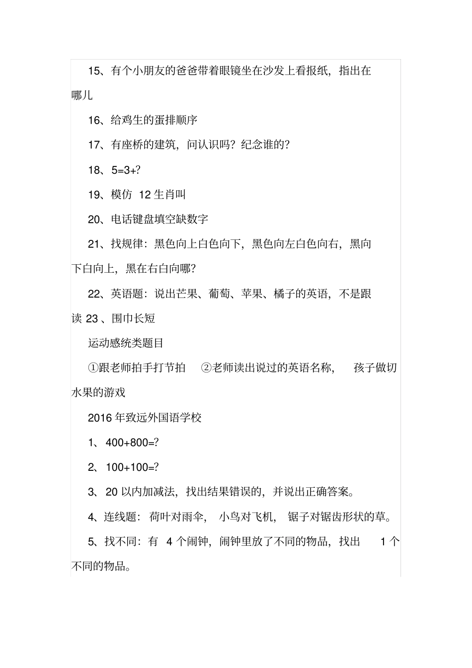 小学入学面试题汇总_第2页