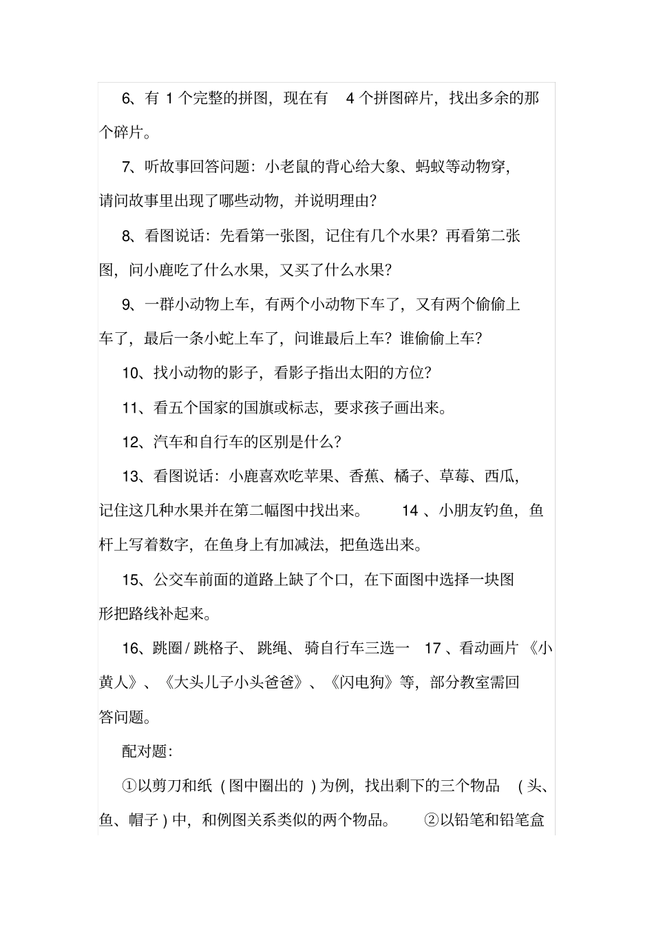 小学入学面试题汇总_第3页