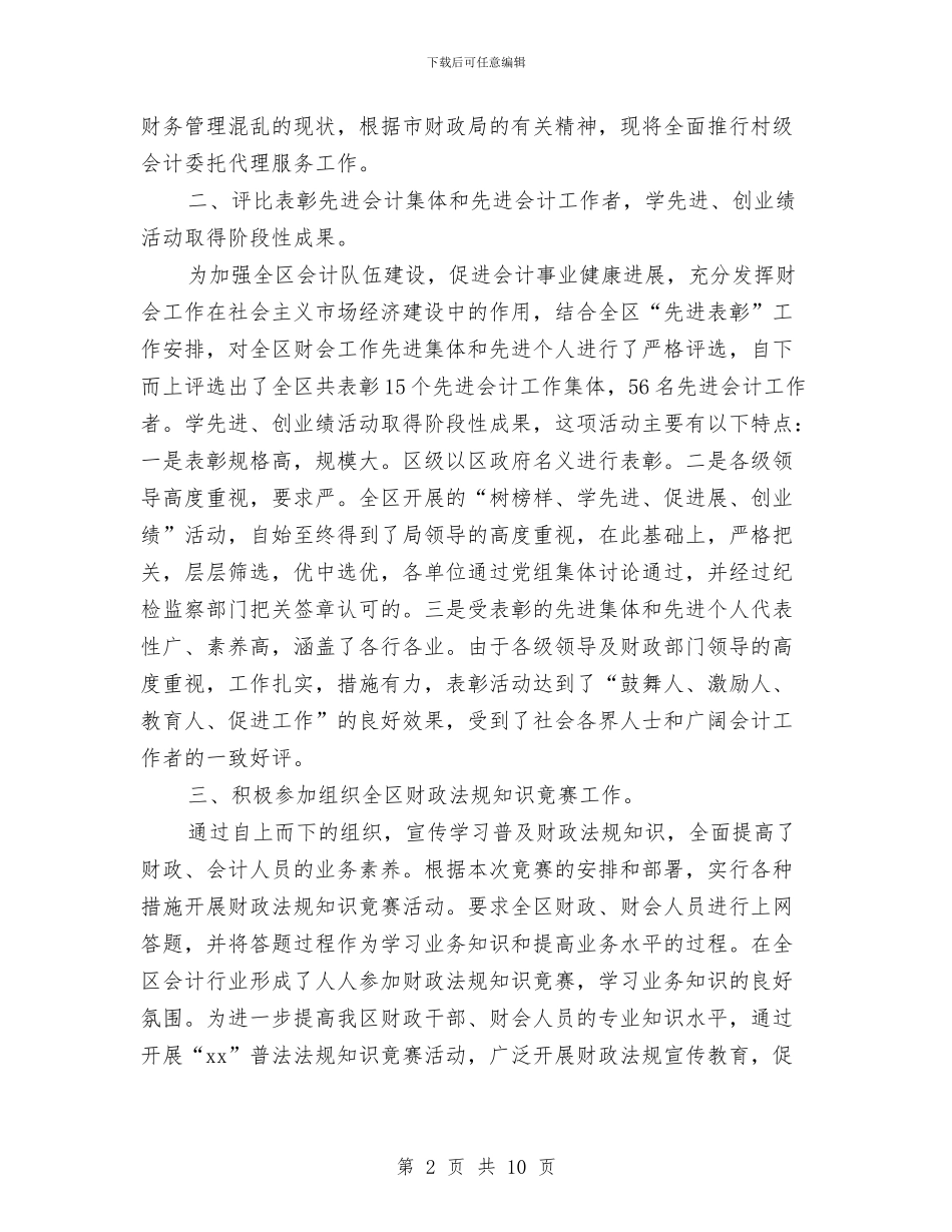 财政局会计科年终总结与财政局体制改革半年总结汇编_第2页