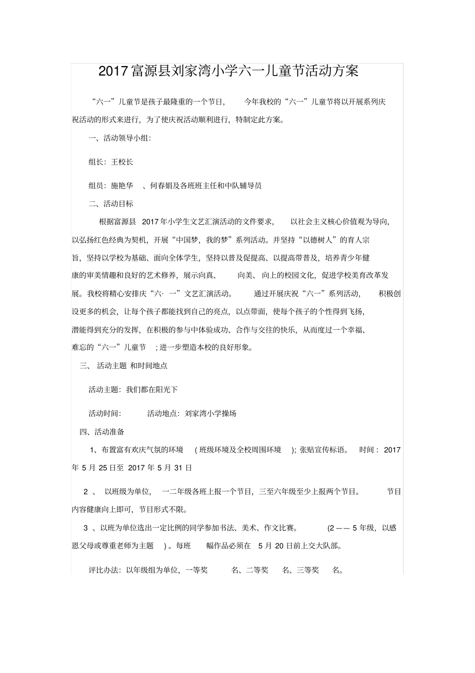 小学六一儿童节活动方案_第1页