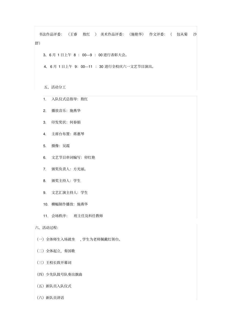 小学六一儿童节活动方案_第2页