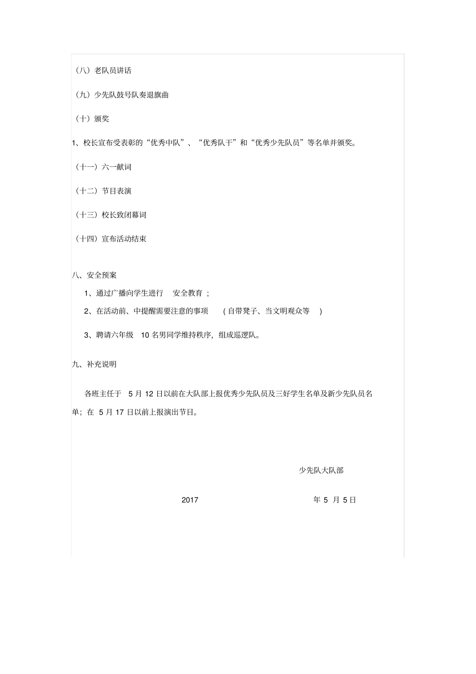 小学六一儿童节活动方案_第3页