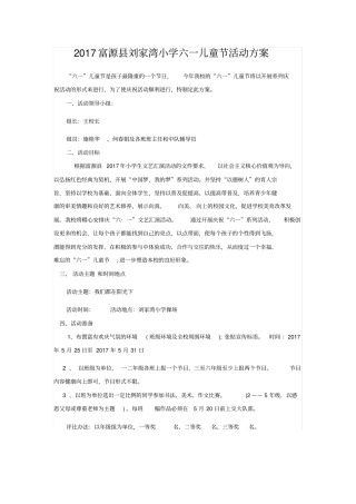 小学六一儿童节活动方案
