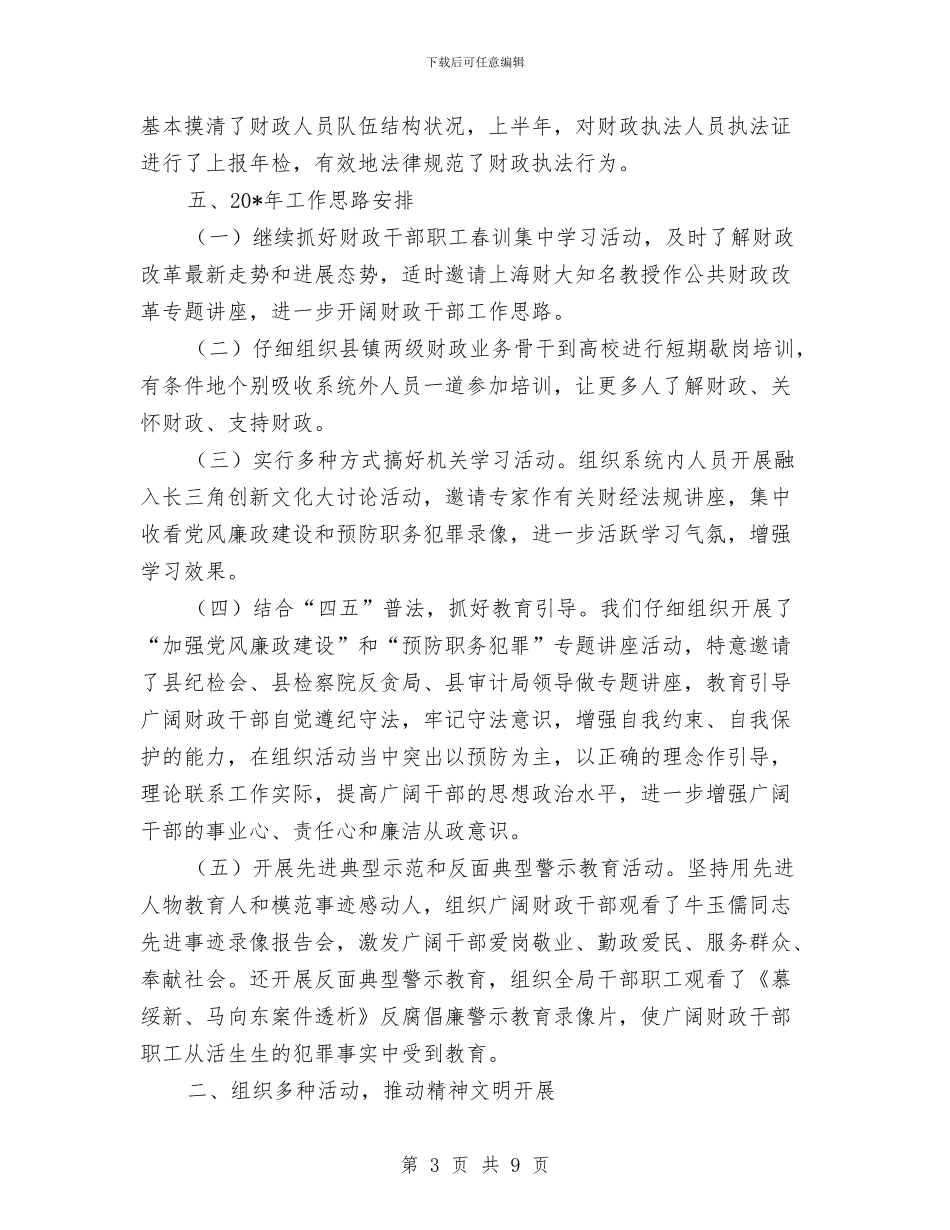 财政局人教科半年工作总结与财政局企业上半年工作总结汇编_第3页