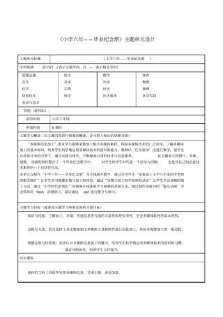 小学六年毕业纪念册同名24679