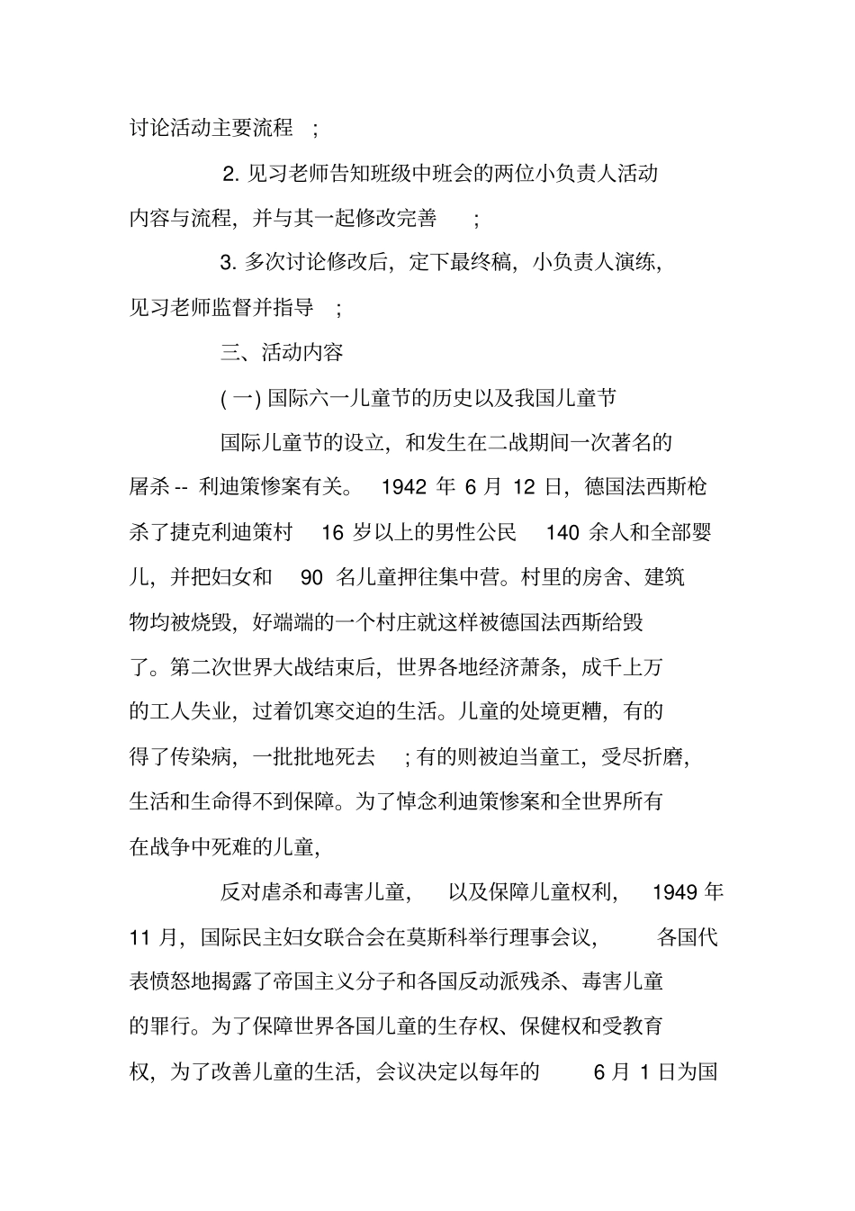 小学六一儿童节主题班会_第2页