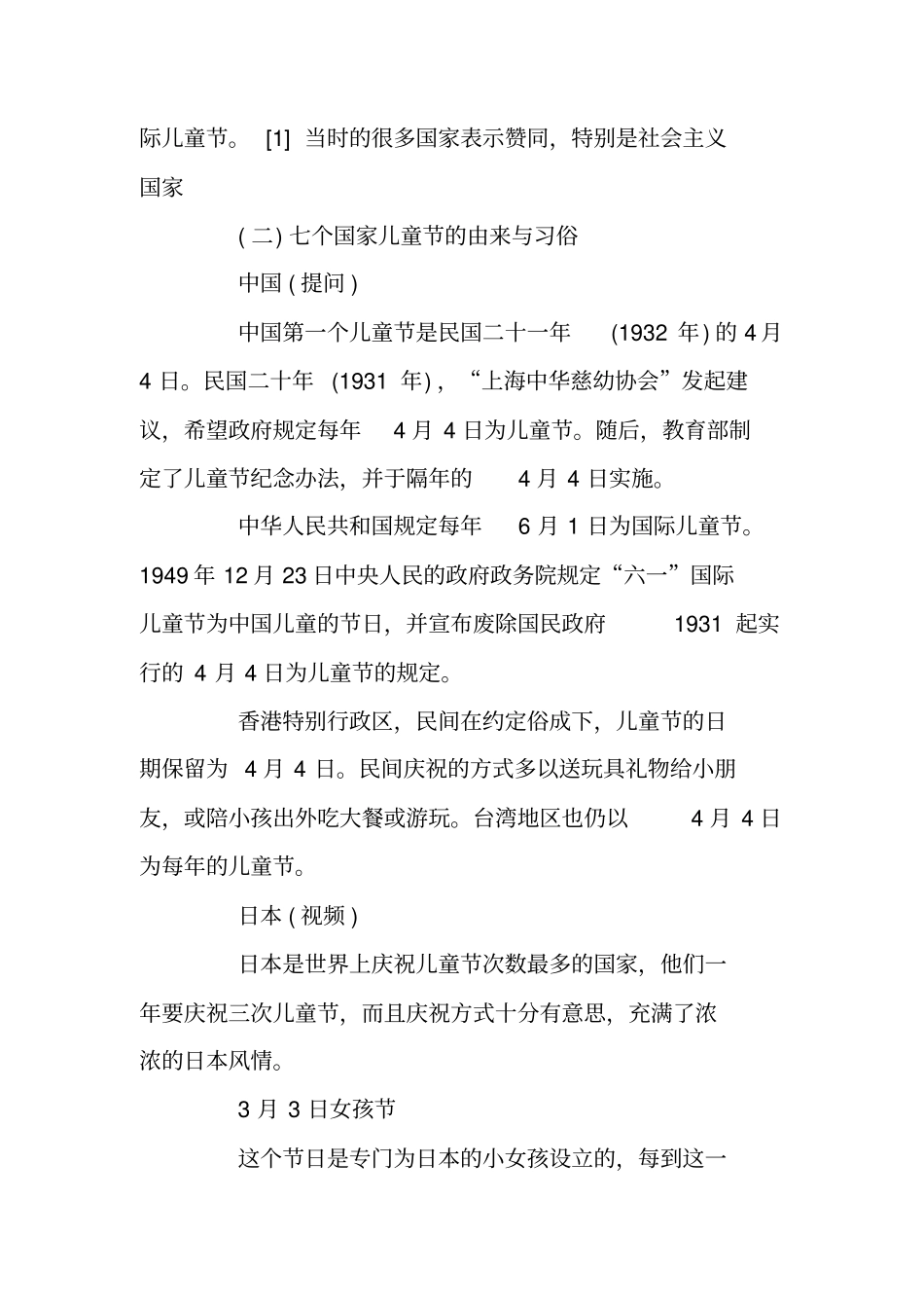 小学六一儿童节主题班会_第3页