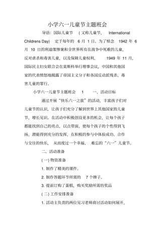 小学六一儿童节主题班会