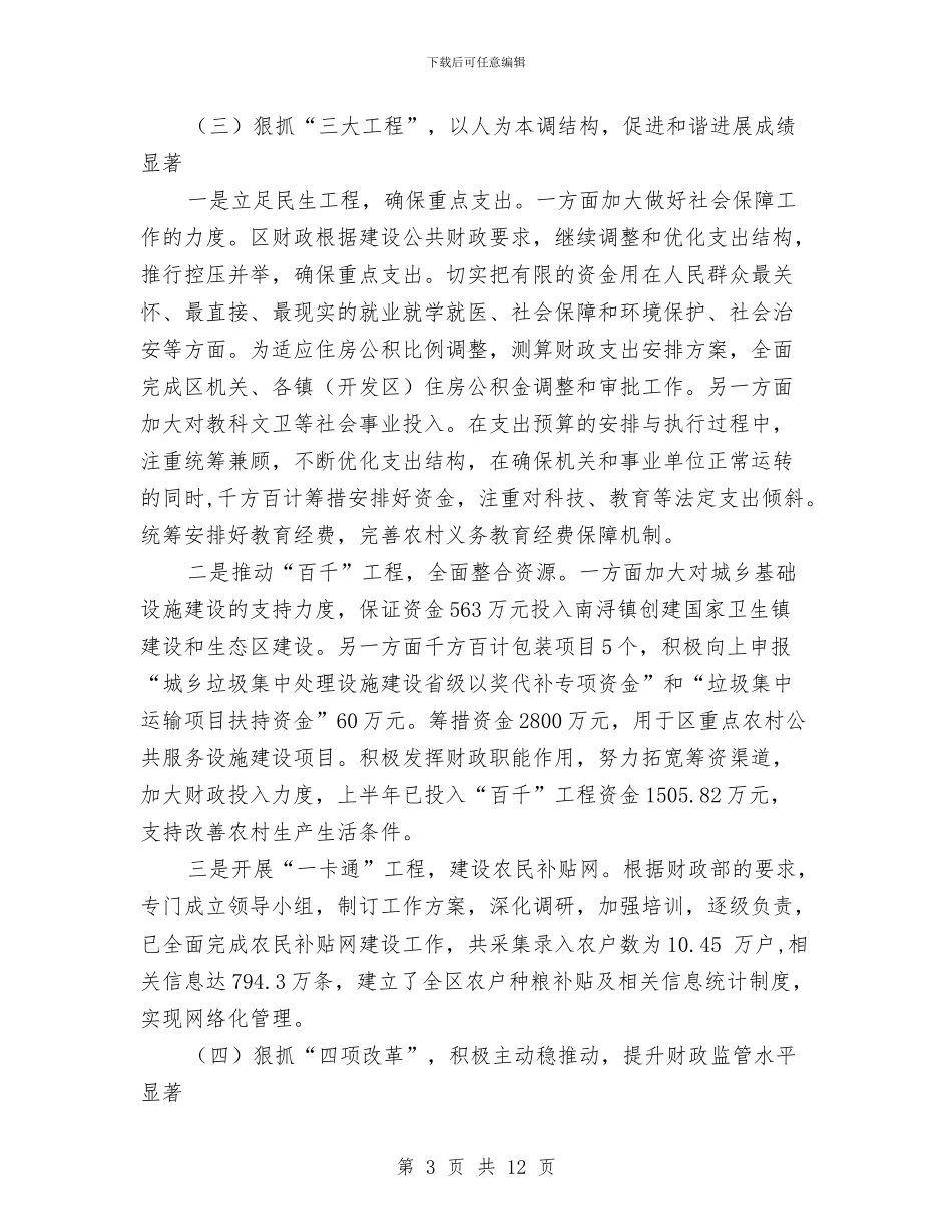 财政局体制改革半年总结与财政局作风建设工作报告汇编_第3页