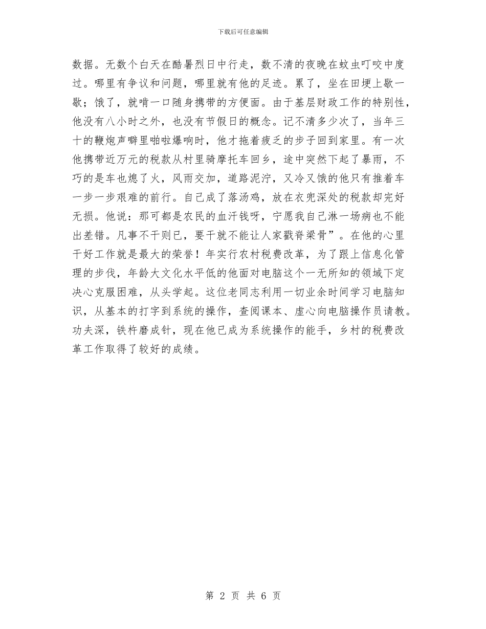 财政局会计优秀演讲材料与财政局作风整顿会议上的讲话汇编_第2页