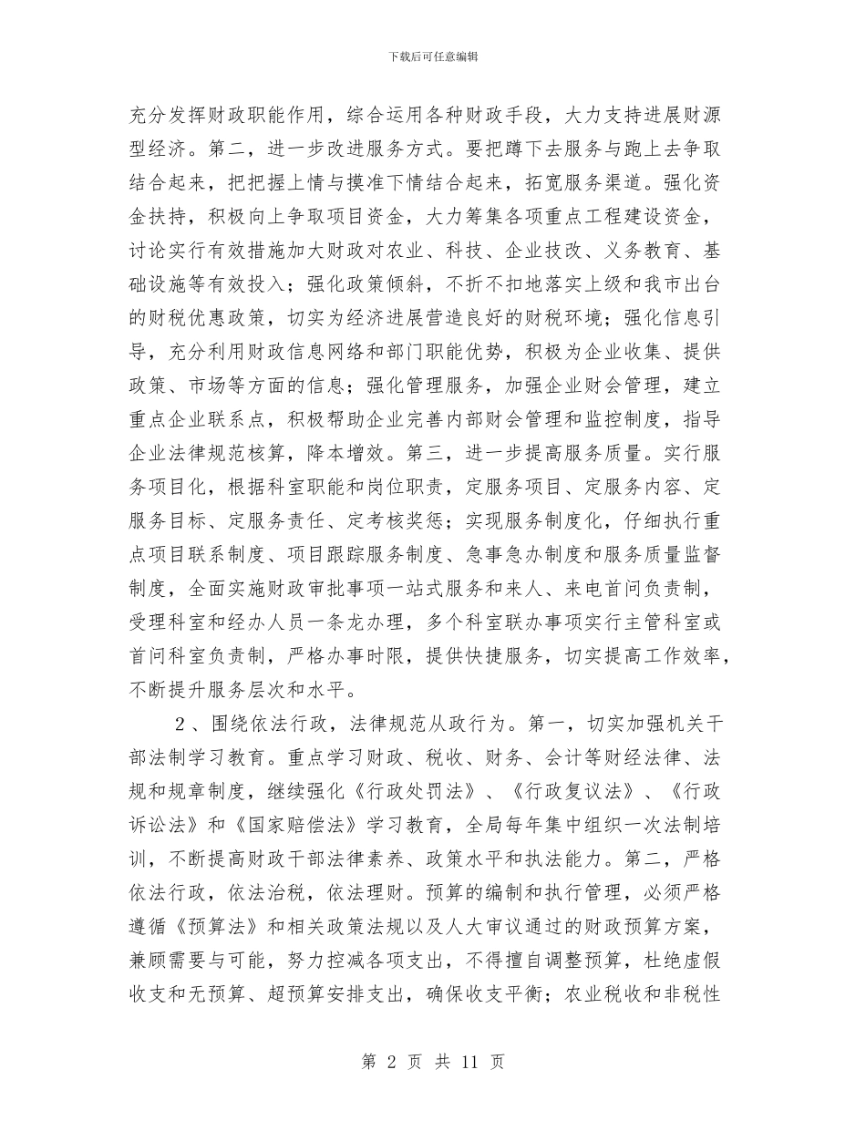 财政局作风建设工作报告与财政局作风建设工作计划汇编_第2页