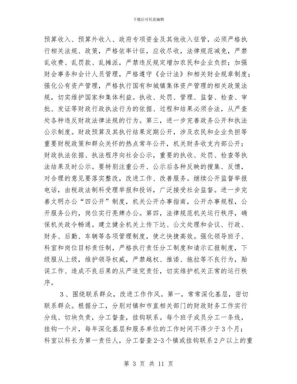 财政局作风建设工作报告与财政局作风建设工作计划汇编_第3页
