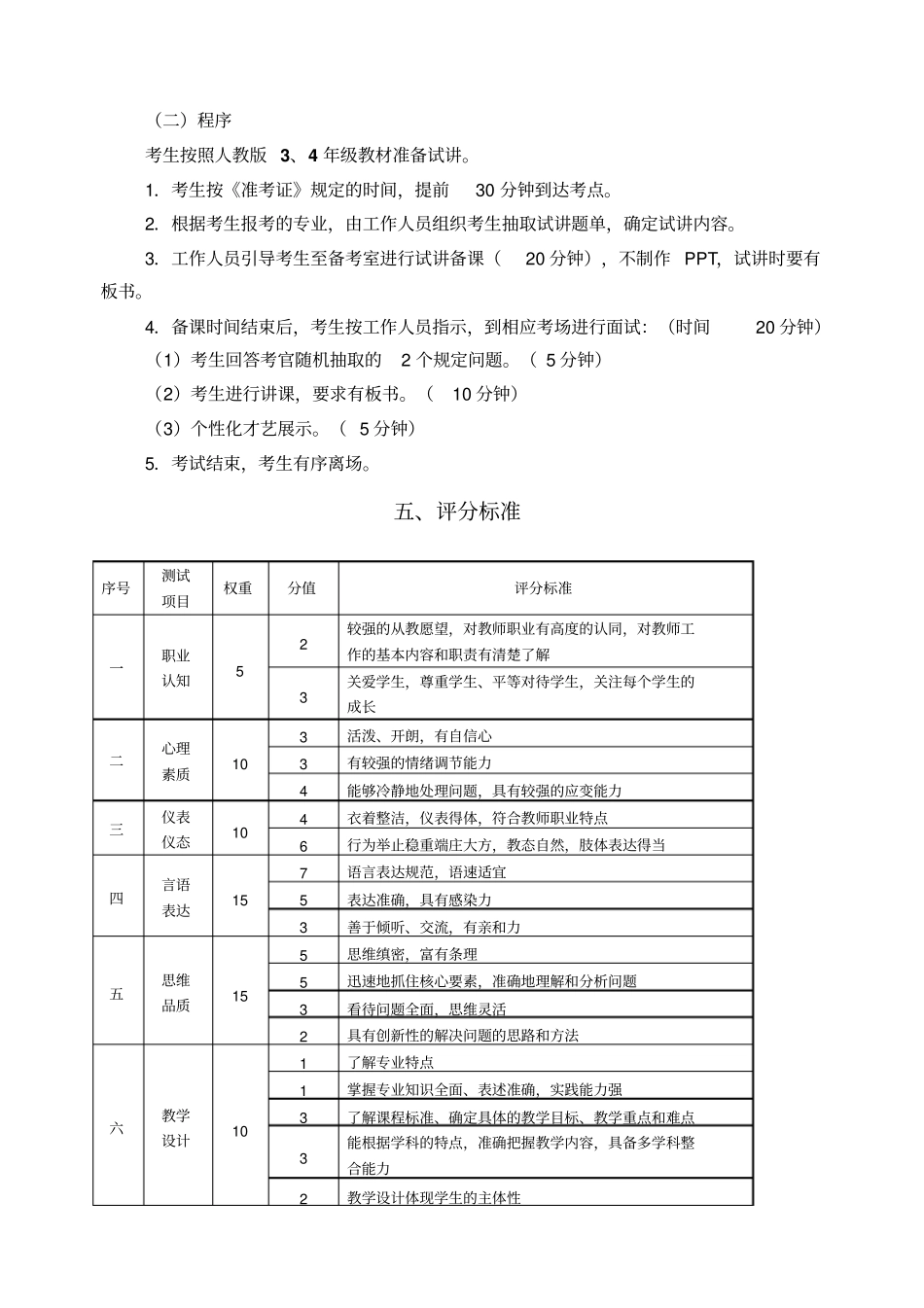 小学全科教师资格考试面试大纲试行_第3页